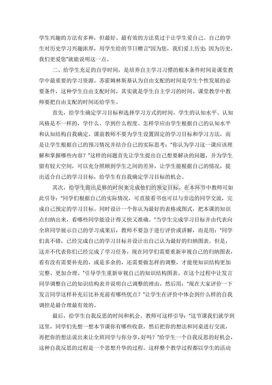 培养中学生历史学习习惯.doc_第2页
