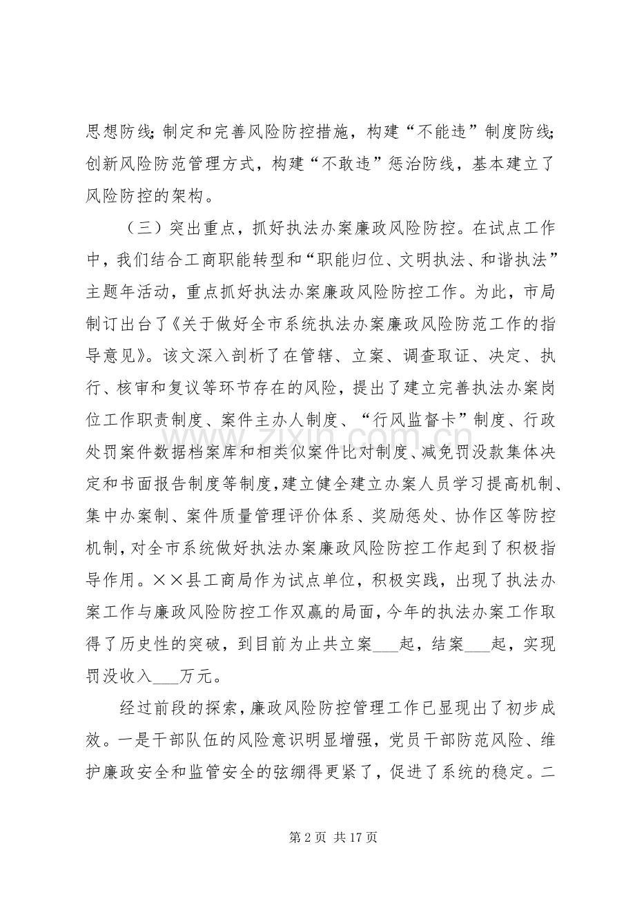 工商系统推进风险防控动员会讲话发言.docx_第2页