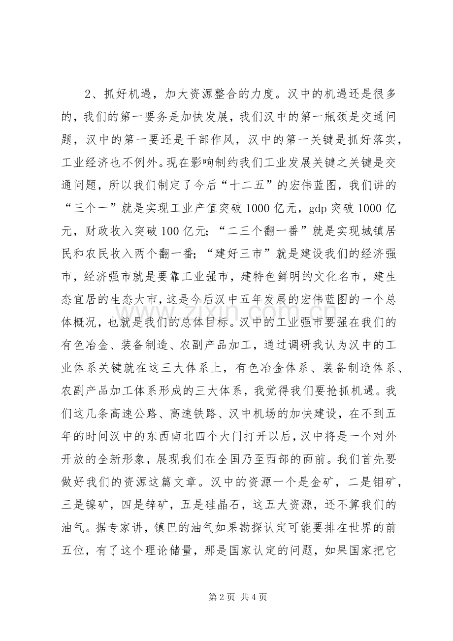 20XX年0301王市长在全市经济形势分析会上的讲话(报市长稿).docx_第2页