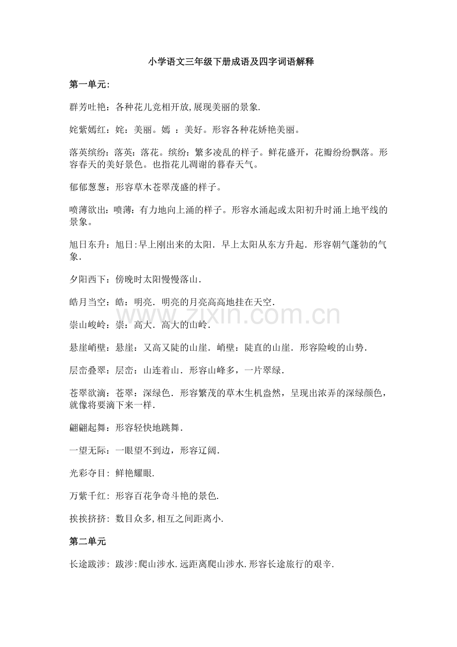 四字成语及解释.doc_第1页