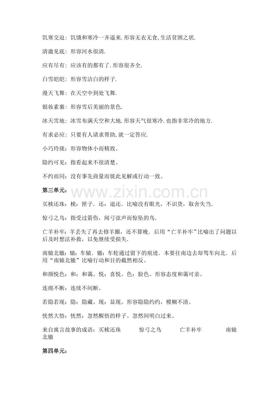 四字成语及解释.doc_第2页