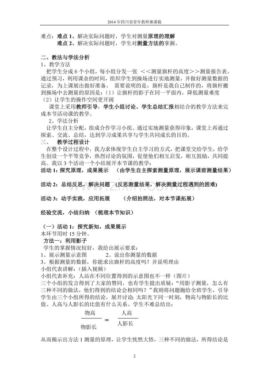 数学活动—测量旗杆的高度说课稿.doc_第2页