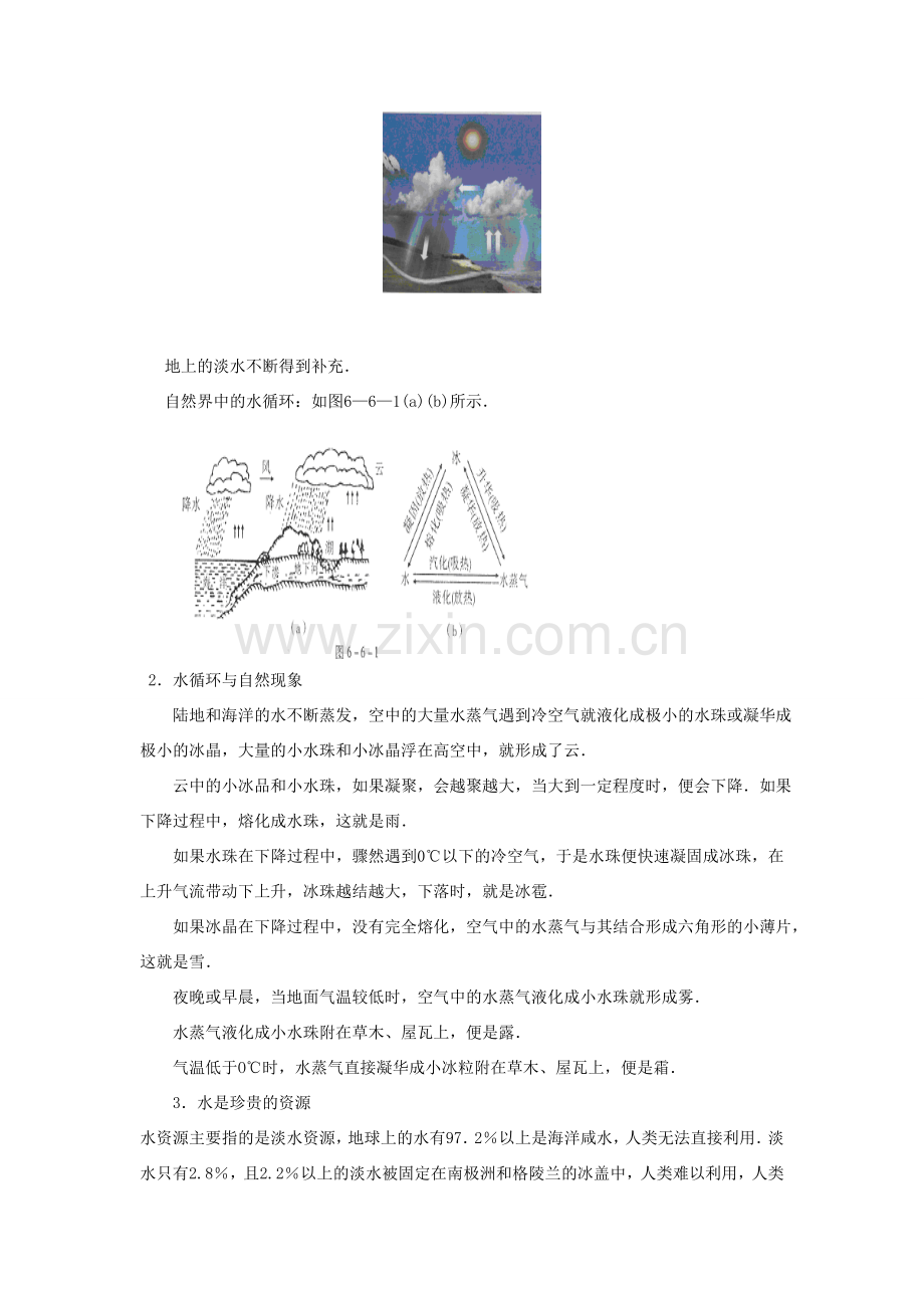 八年级物理上册 4.5 水循环与水资源教案2 （新版）粤教沪版-（新版）粤教沪版初中八年级上册物理教案.doc_第2页