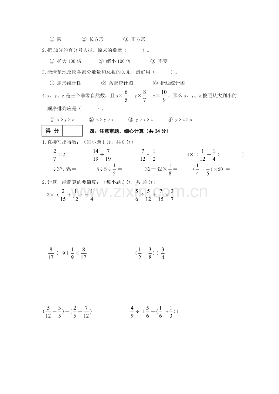 六年级数学（上）期末综合测试题（一）.doc_第2页
