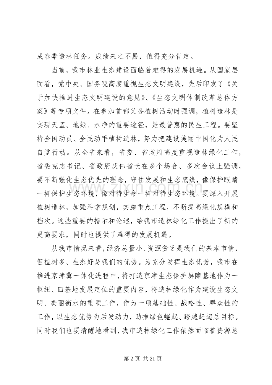 在秋冬造林工作会议上的讲话发言.docx_第2页