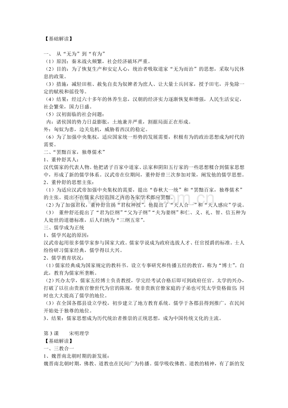 历史必修三.doc_第2页