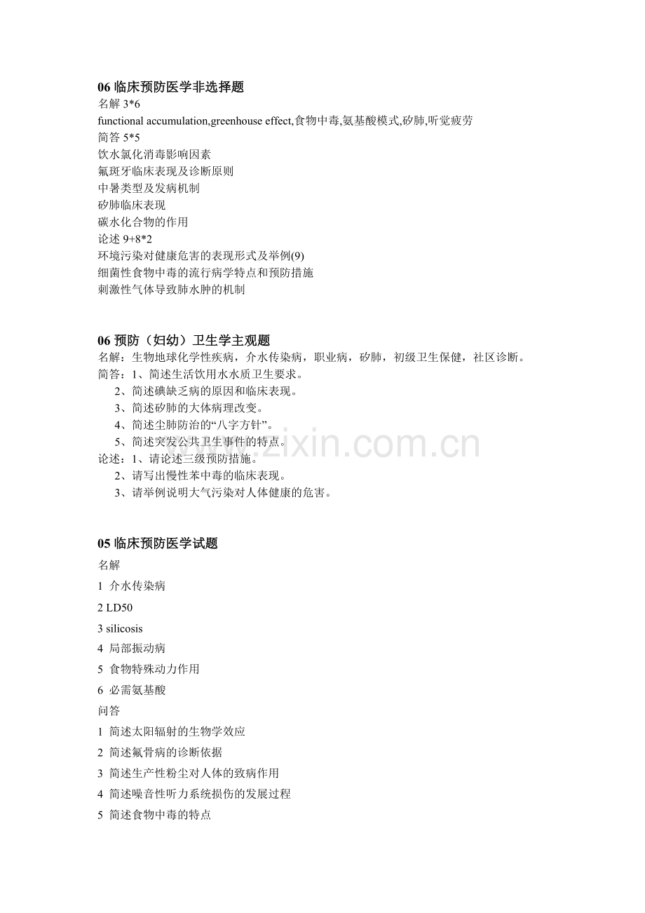 卫生学大题.doc_第1页