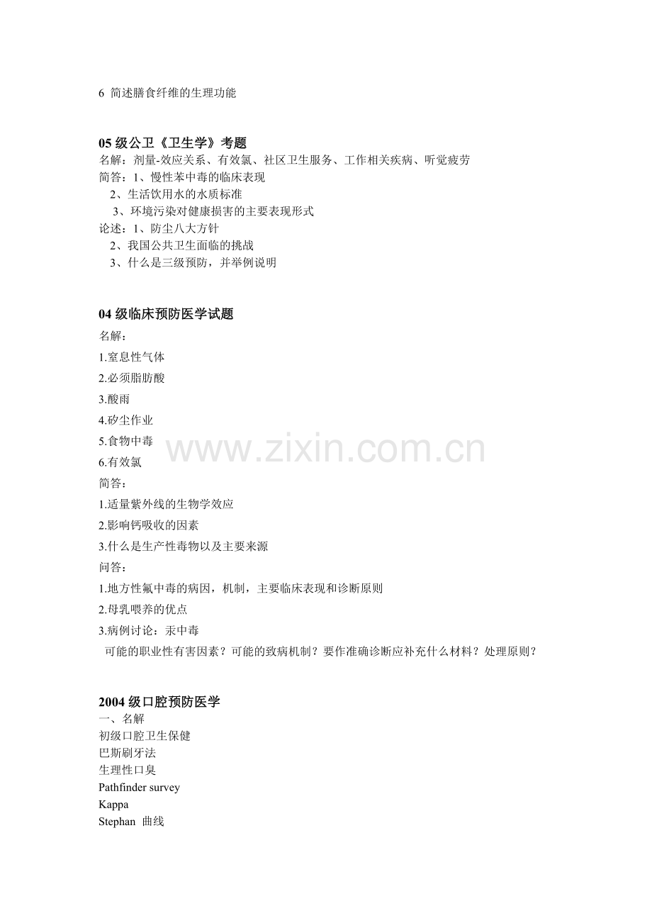 卫生学大题.doc_第2页