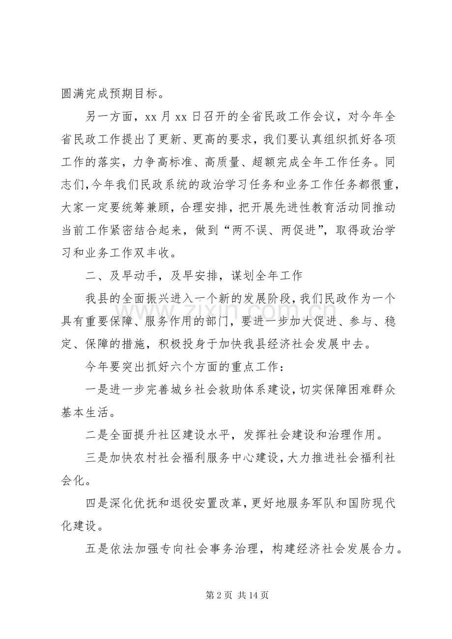 20XX年春节后收心会讲话发言范文三篇.docx_第2页