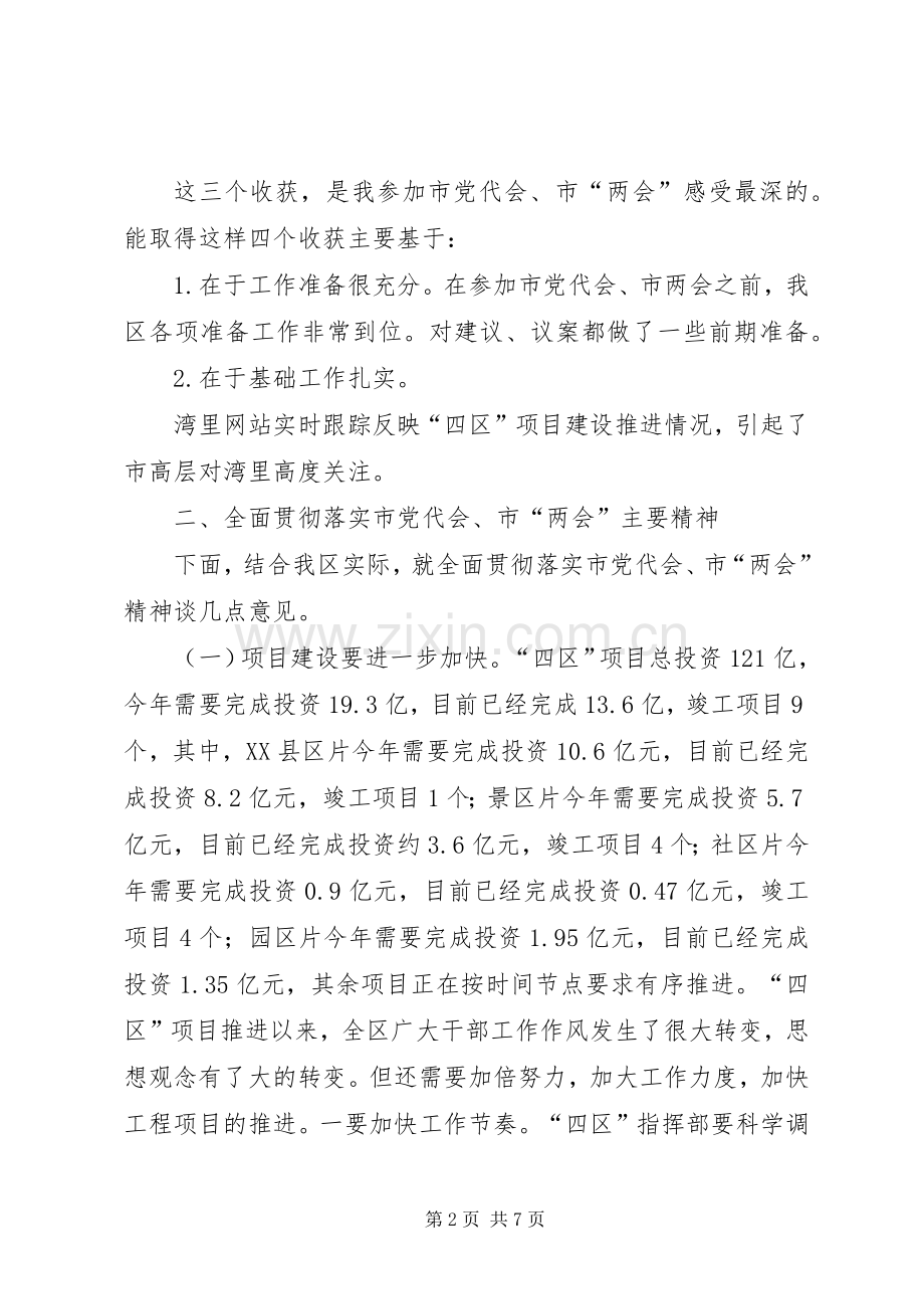 8.20全县领导干部会议黄书记讲话发言(3).docx_第2页