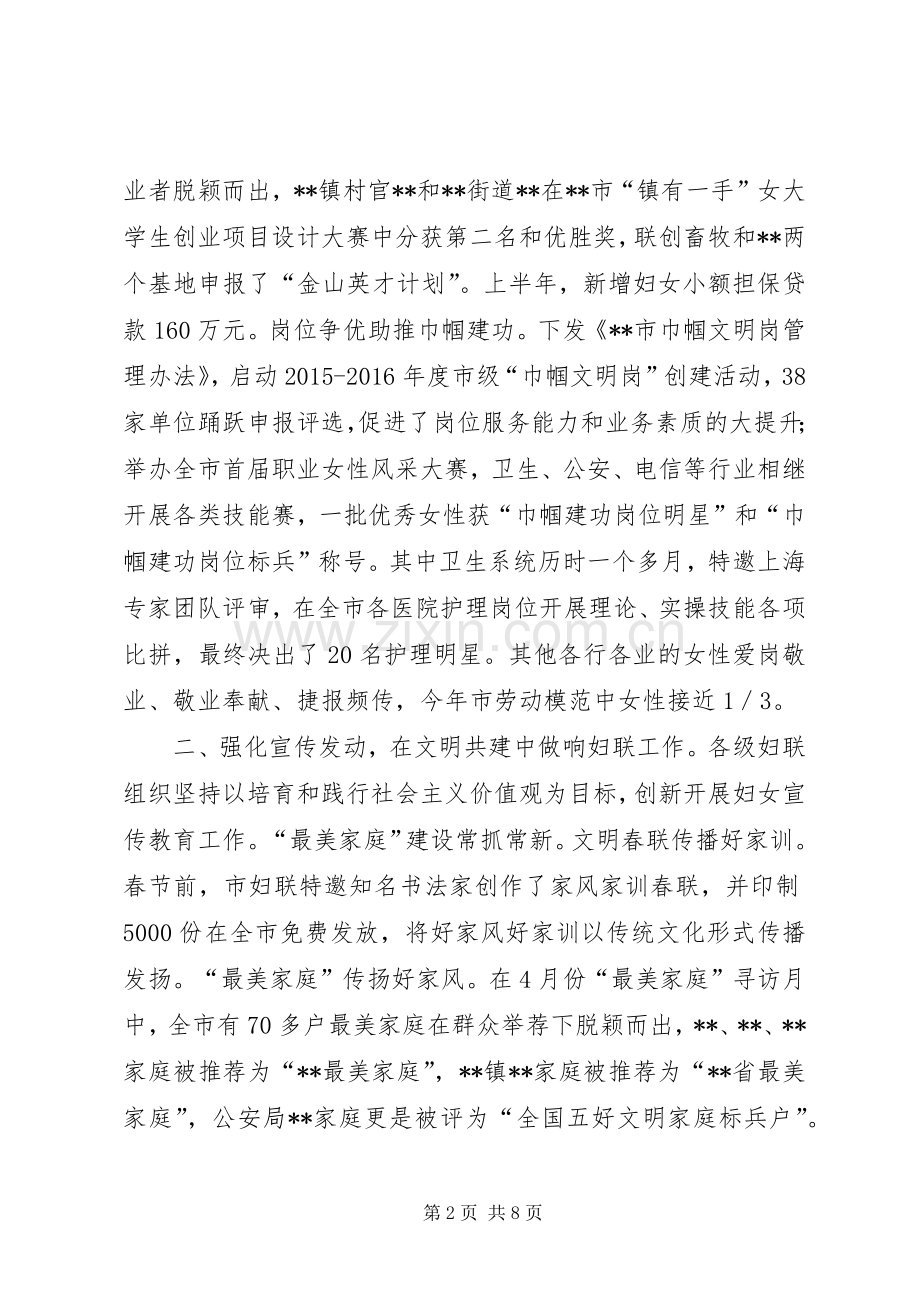 半年工作会议讲话发言.docx_第2页