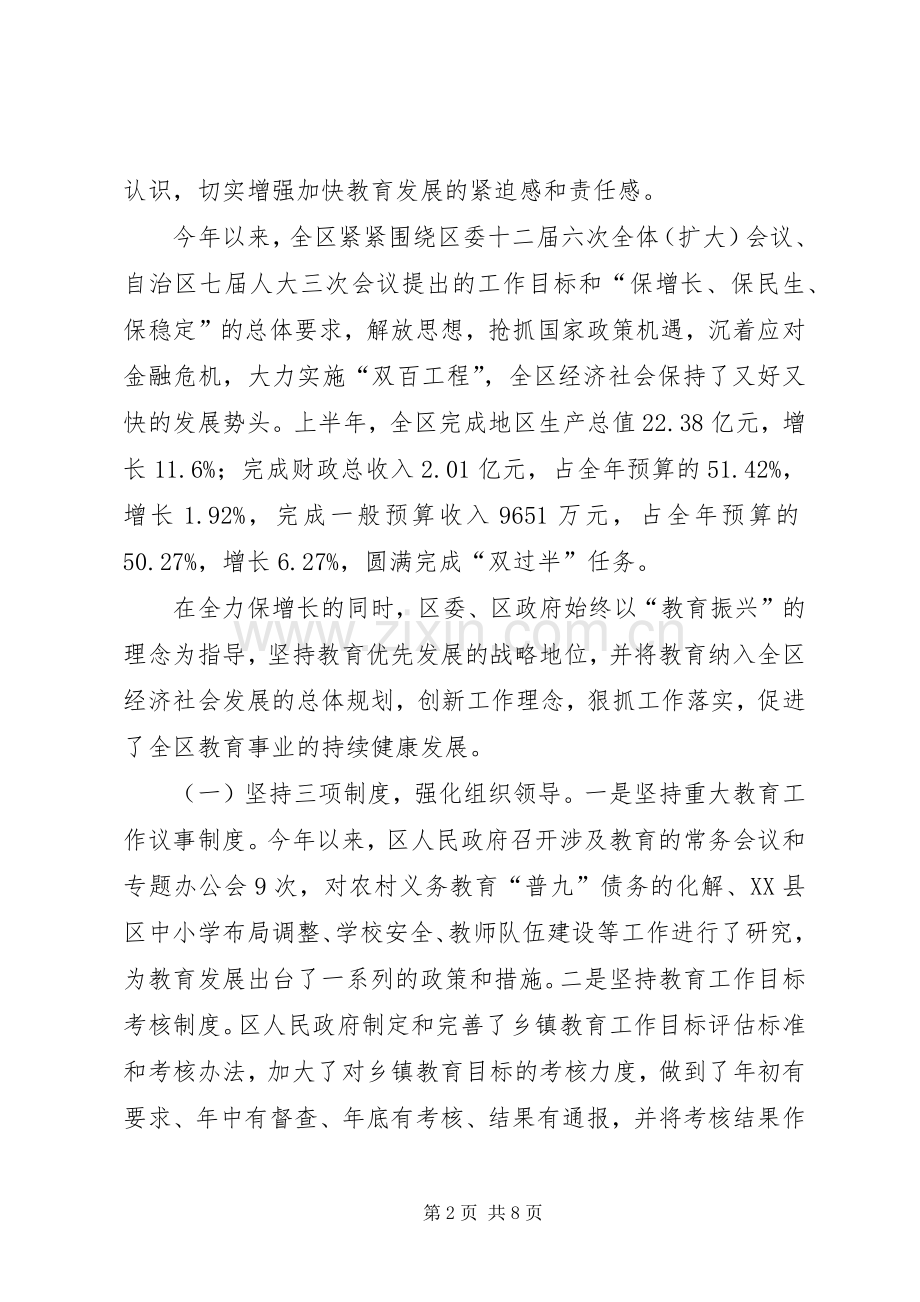在教育干部培训学习会讲话发言.docx_第2页