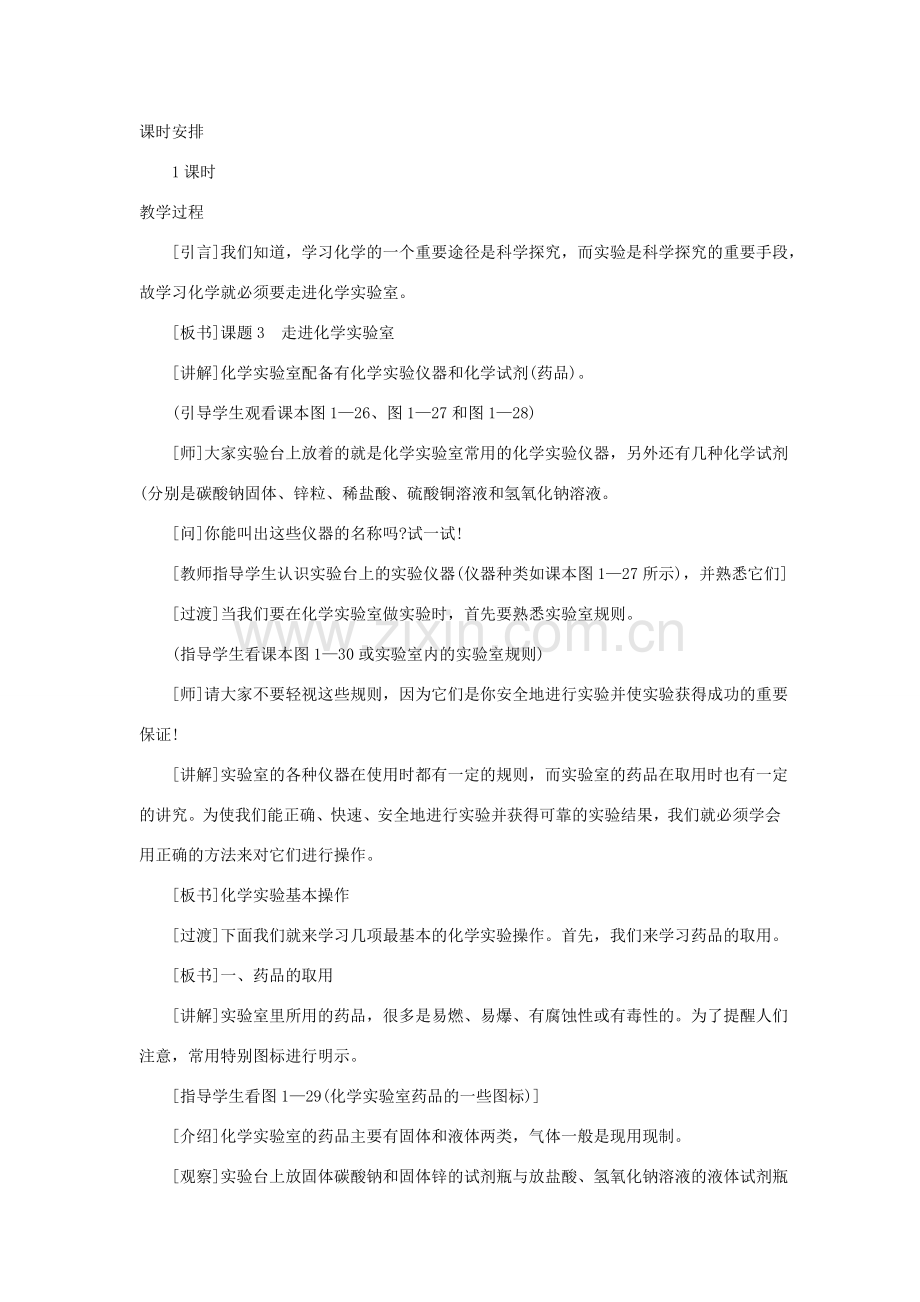 九年级化学上册1.3走进化学实验室教案5人教新课标版.doc_第2页