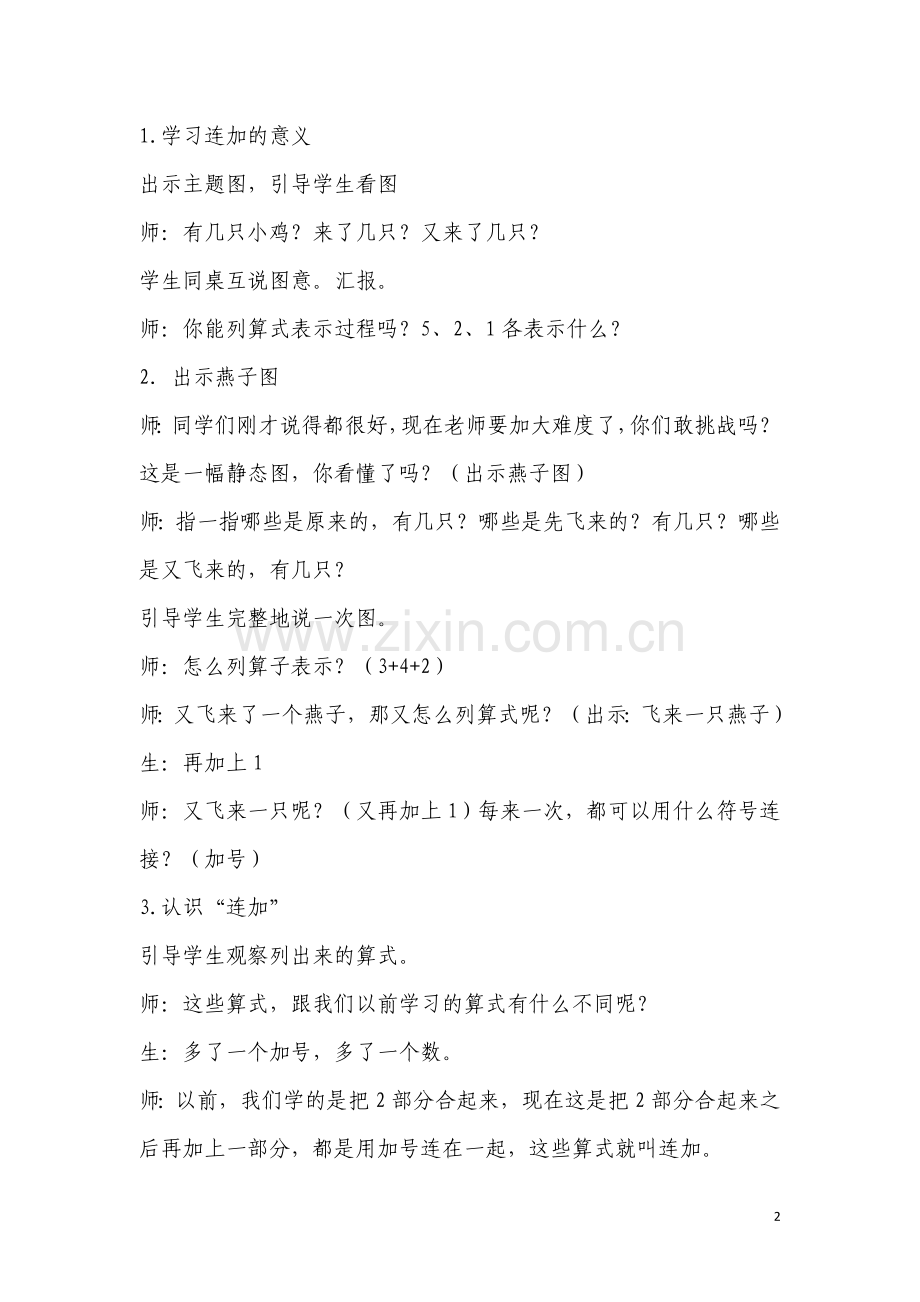 小学数学人教2011课标版一年级一年级上册《连加、连减》教学设计.docx_第2页