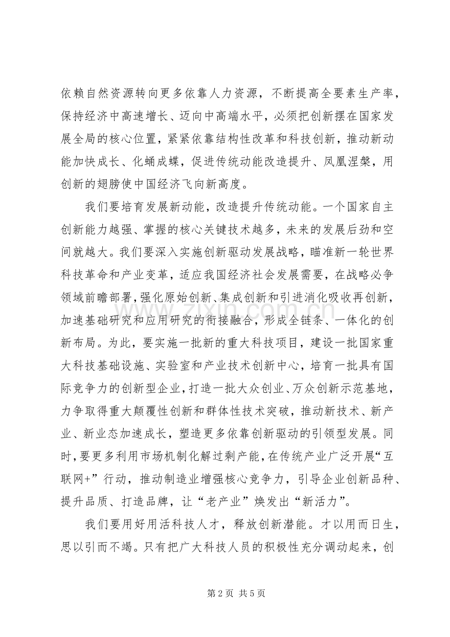 李克强在国家科学技术奖励大会上的讲话发言.docx_第2页