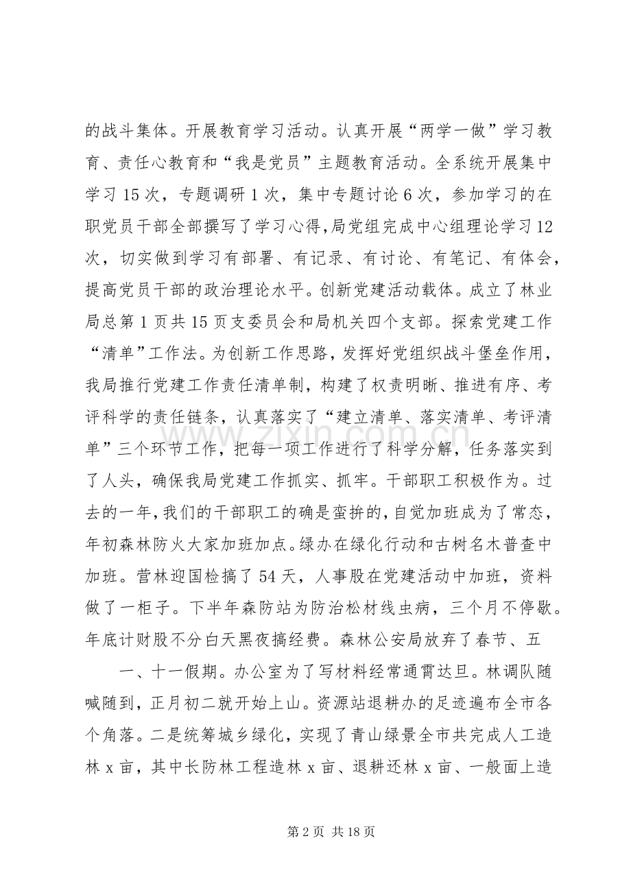 XX年全市林业工作会议讲话发言稿与XX年全市组织部长会议讲话发言稿.docx_第2页
