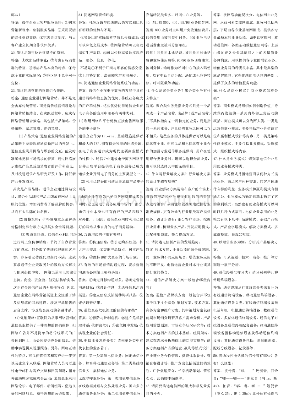 通信工程师z中级考试终端与业务—(简答、论述).doc_第2页