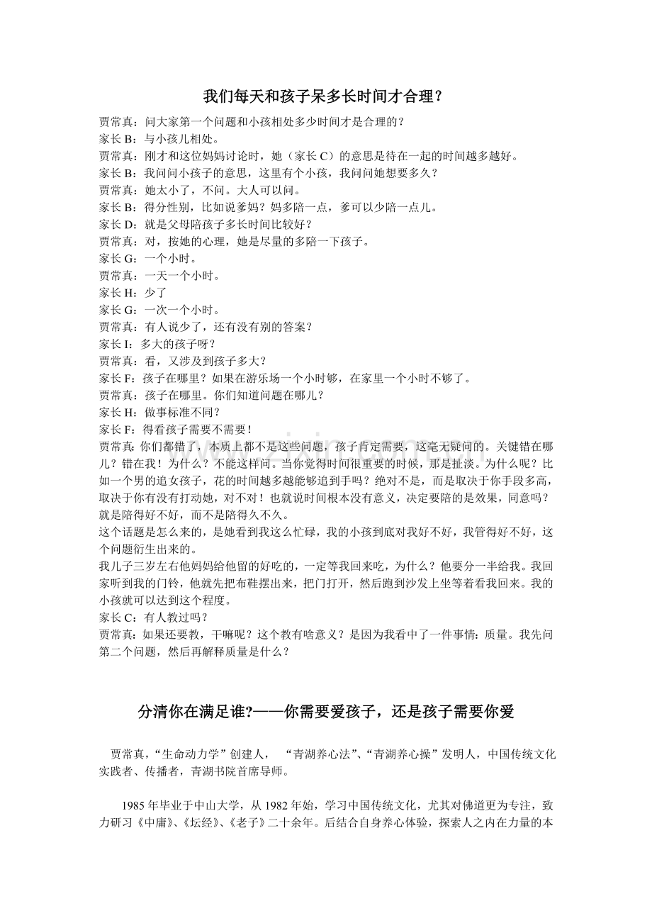 我们每天和孩子呆多长时间才合理.doc_第1页