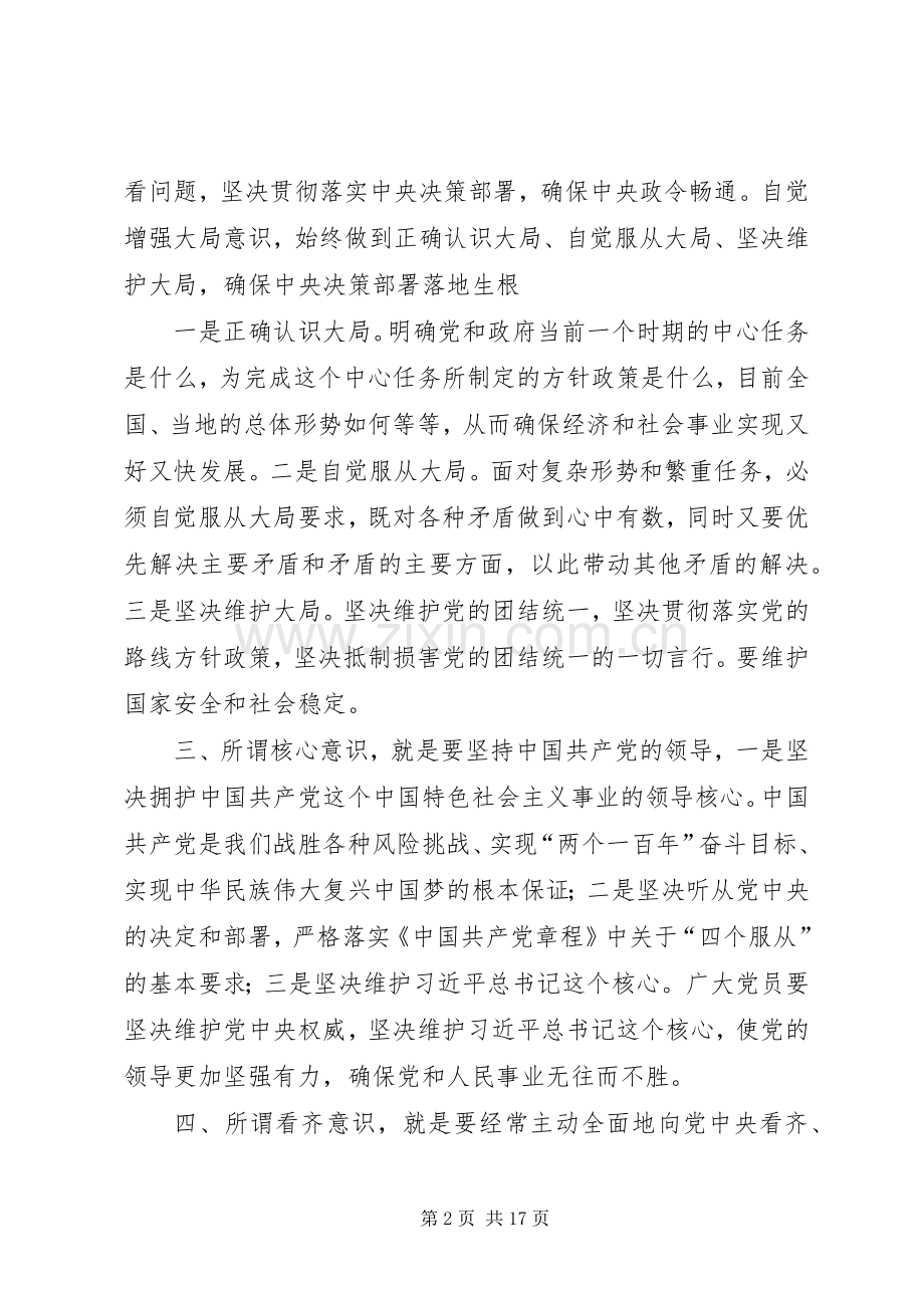 学习系列讲话发言增强四个意识.docx_第2页
