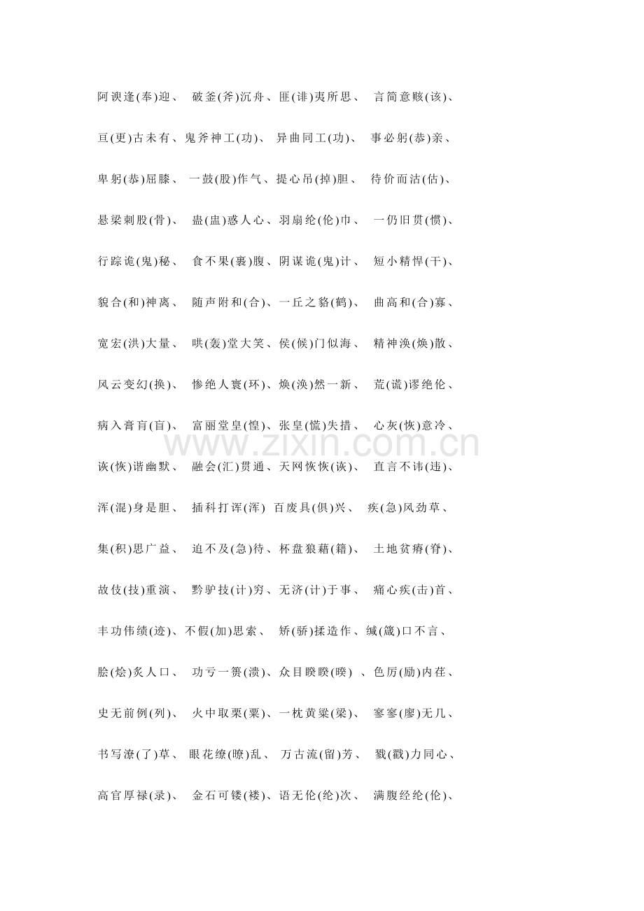 初中语文容易写错的成语总结.docx_第2页