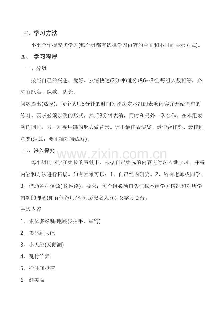 跳教学案例.doc_第2页