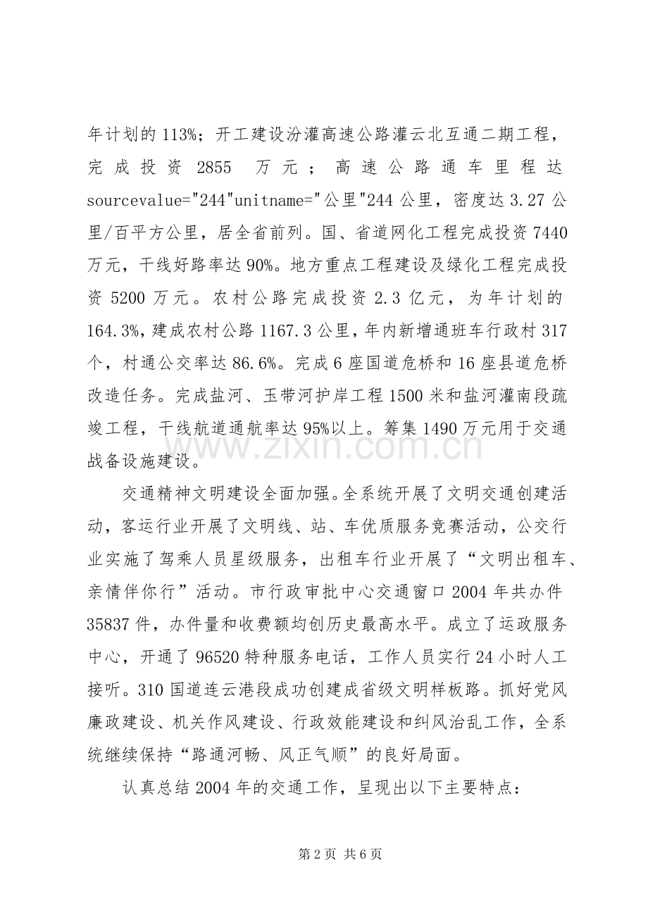 在全市交通工作会议上的讲话发言(1).docx_第2页