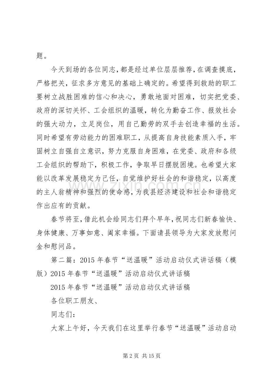 XX年春节“送温暖”活动启动仪式讲话发言稿_1.docx_第2页
