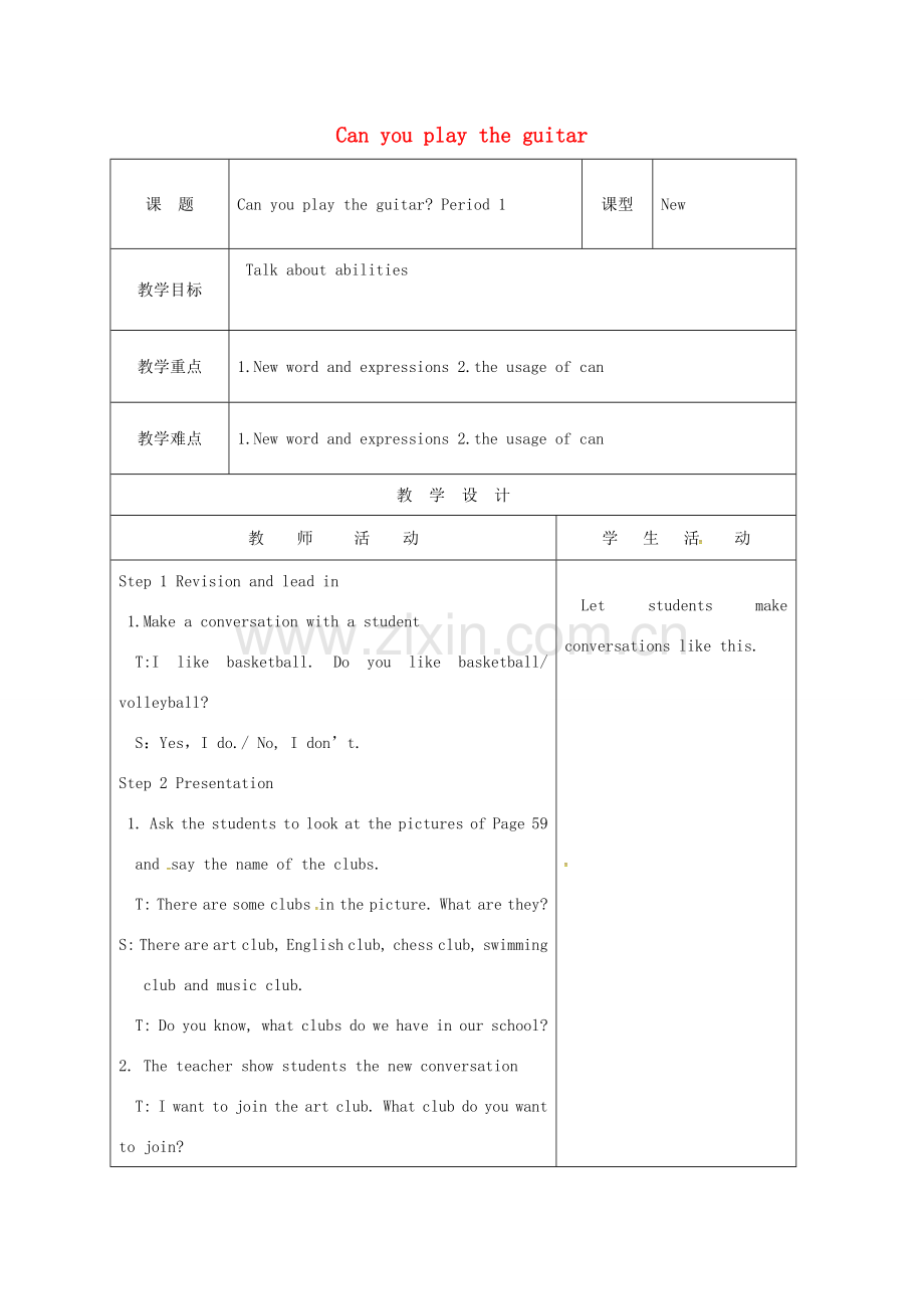 山东省郯城县红花镇七年级英语下册 Unit 1 Can you play the guitar Period 1教案 （新版）人教新目标版-（新版）人教新目标版初中七年级下册英语教案.doc_第1页