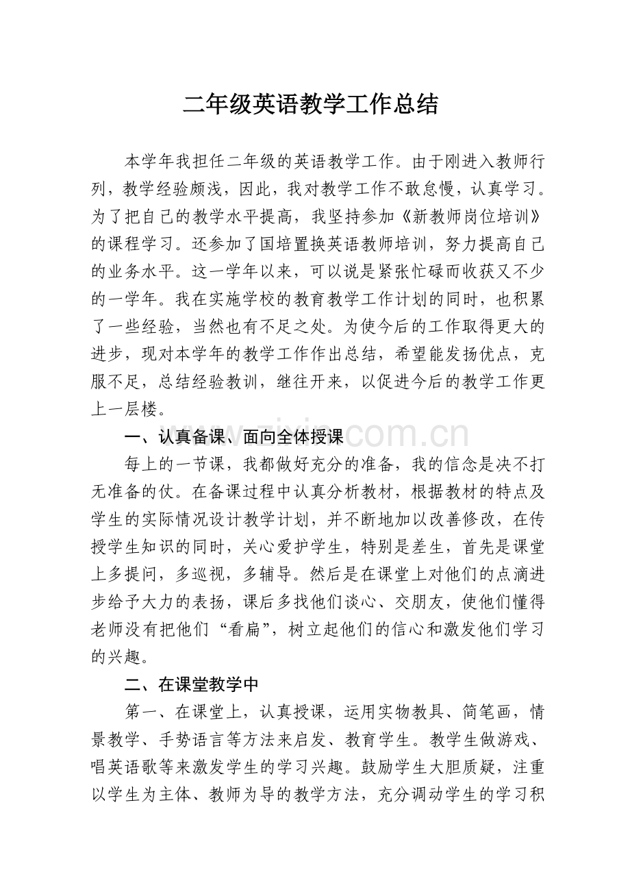 二年级英语上册教学总结.doc_第1页