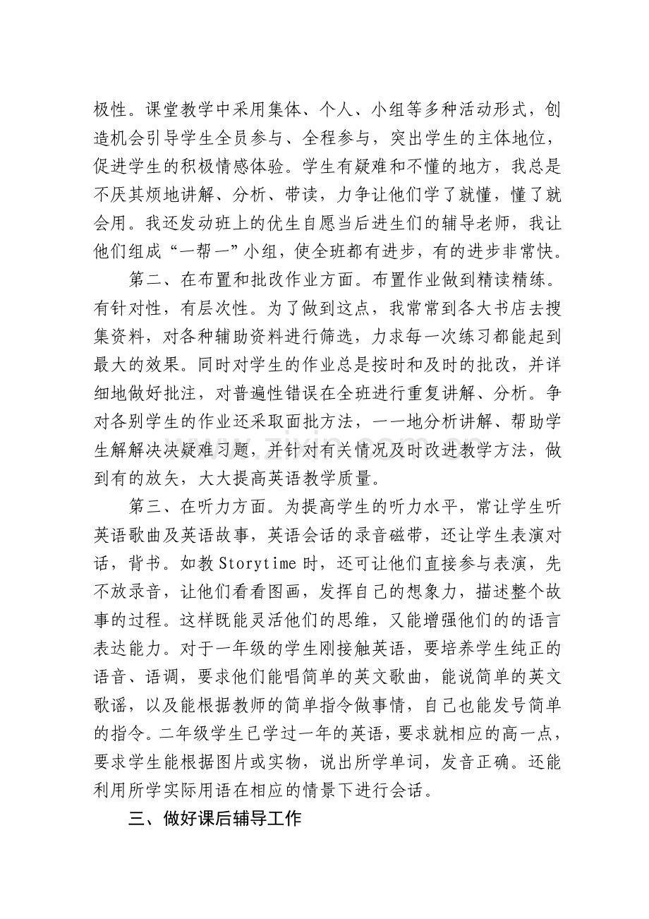 二年级英语上册教学总结.doc_第2页