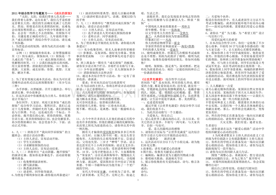 《成长的烦恼》(_庙二).doc_第1页