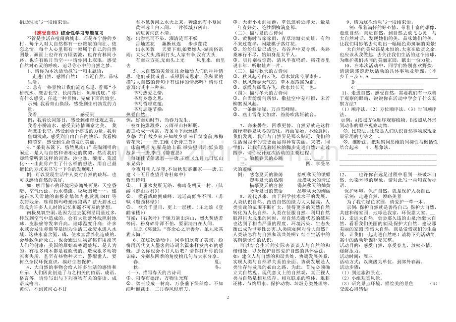 《成长的烦恼》(_庙二).doc_第2页