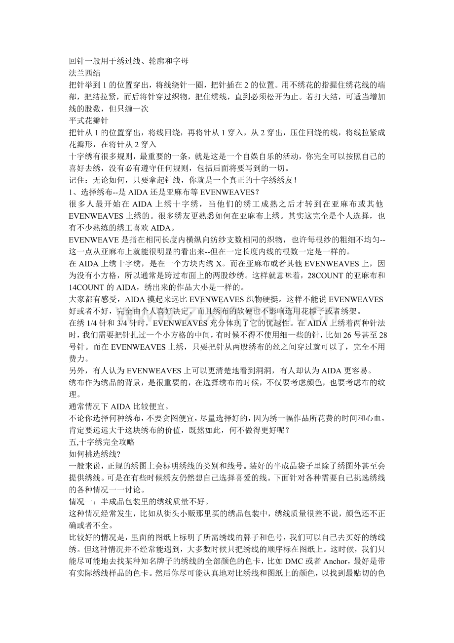 十字绣完整攻略.doc_第2页