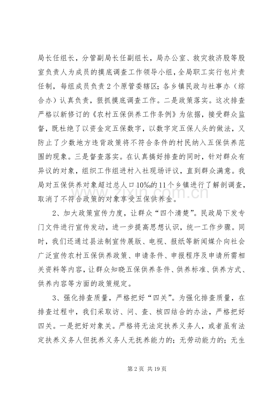 敬老院建设管理工作会上的讲话发言.docx_第2页