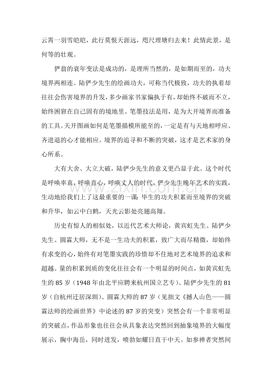 陆一飞：俨翁一面.docx_第2页