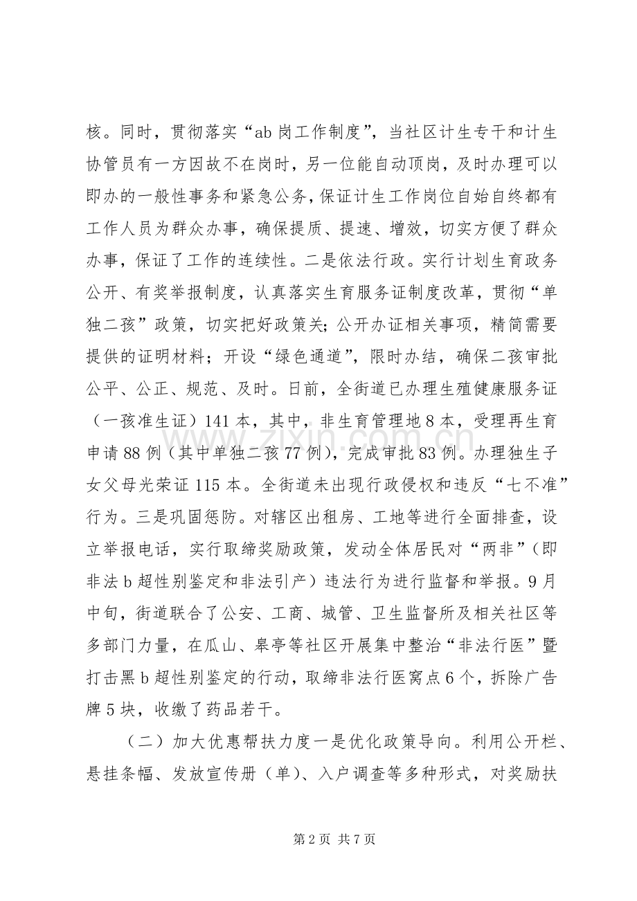 街道计生科年度工作总结和工作计划.docx_第2页