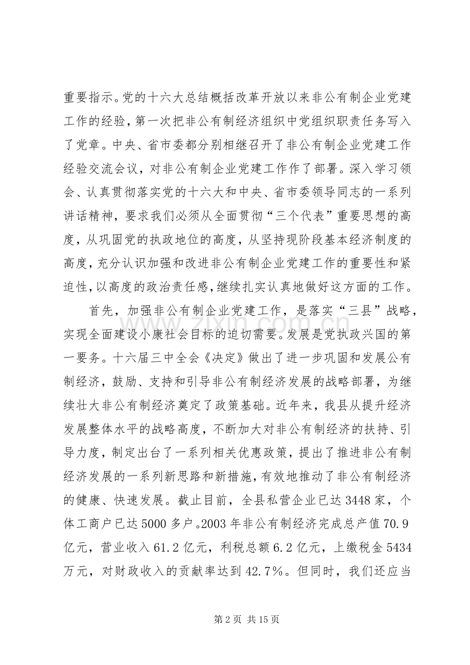 企业党建工作经验交流会讲话发言.docx_第2页