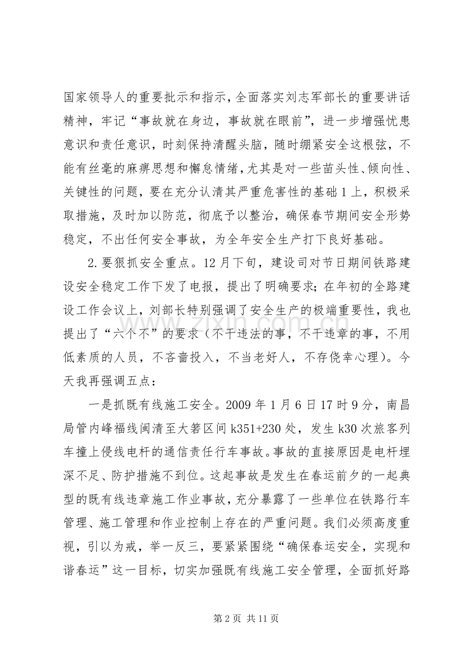 铁道部卢部长5月2日在全路建设工作电视电话会议讲话发言(5).docx_第2页