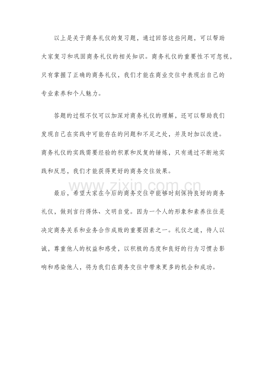 商务礼仪复习题.docx_第2页