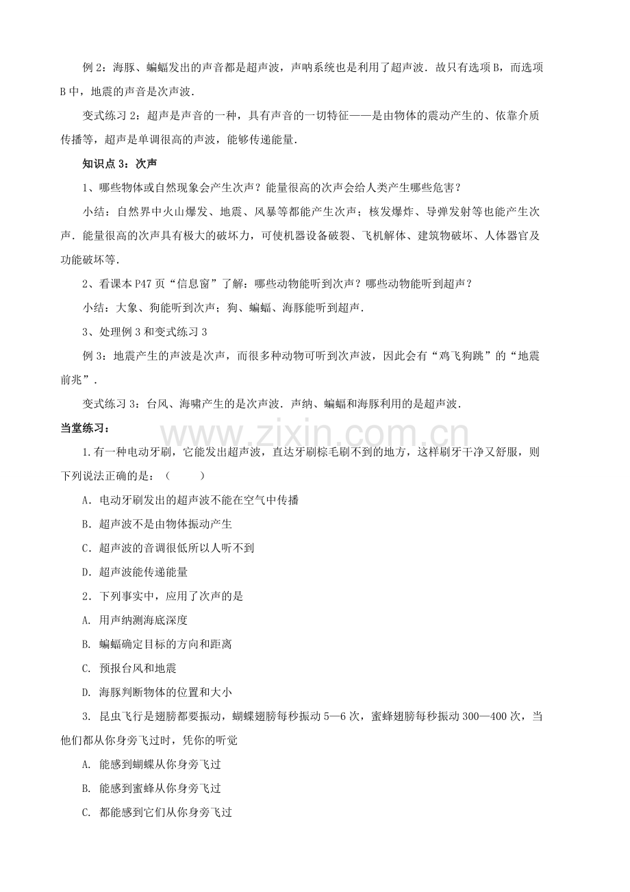 八年级物理全册 第三章 第三节《超声与次声》教案4 （新版）沪科版-（新版）沪科版初中八年级全册物理教案.doc_第2页