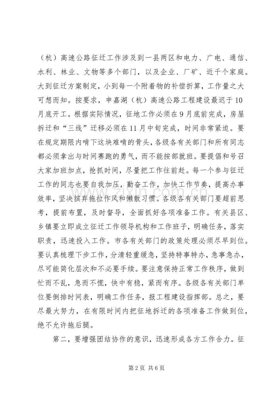 高速公路征迁动员会讲话发言.docx_第2页