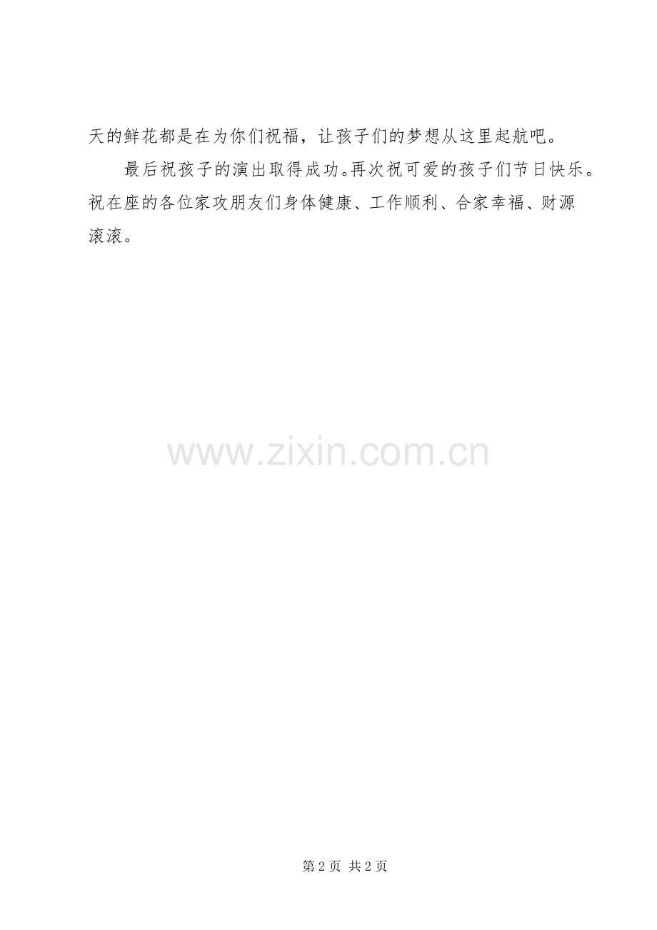 XX年元旦园长的的讲话稿.docx_第2页
