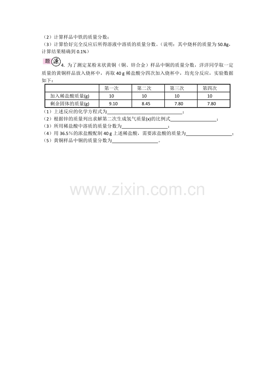 初中化学表格计算题详解.doc_第2页