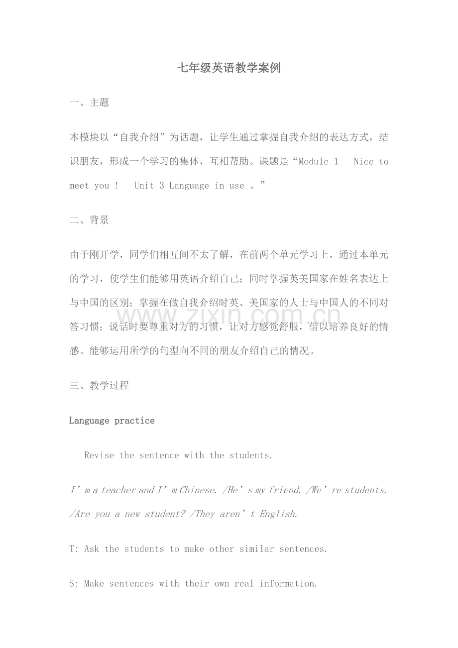 七年级英语教学案例.docx_第1页
