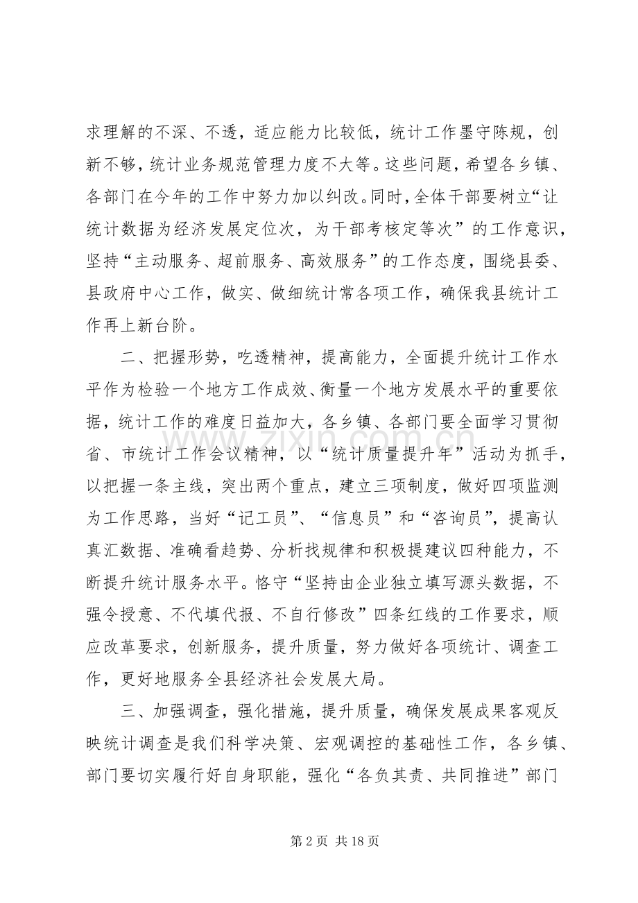 区统计工作会议副区长的讲话发言稿.docx_第2页