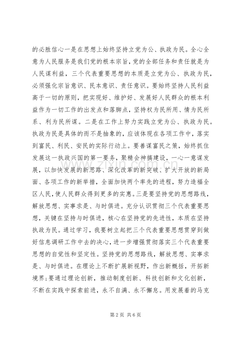20XX年七一讲话发言思想汇报五篇(5).docx_第2页