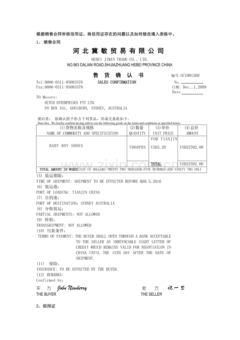 信用证审证.doc_第1页