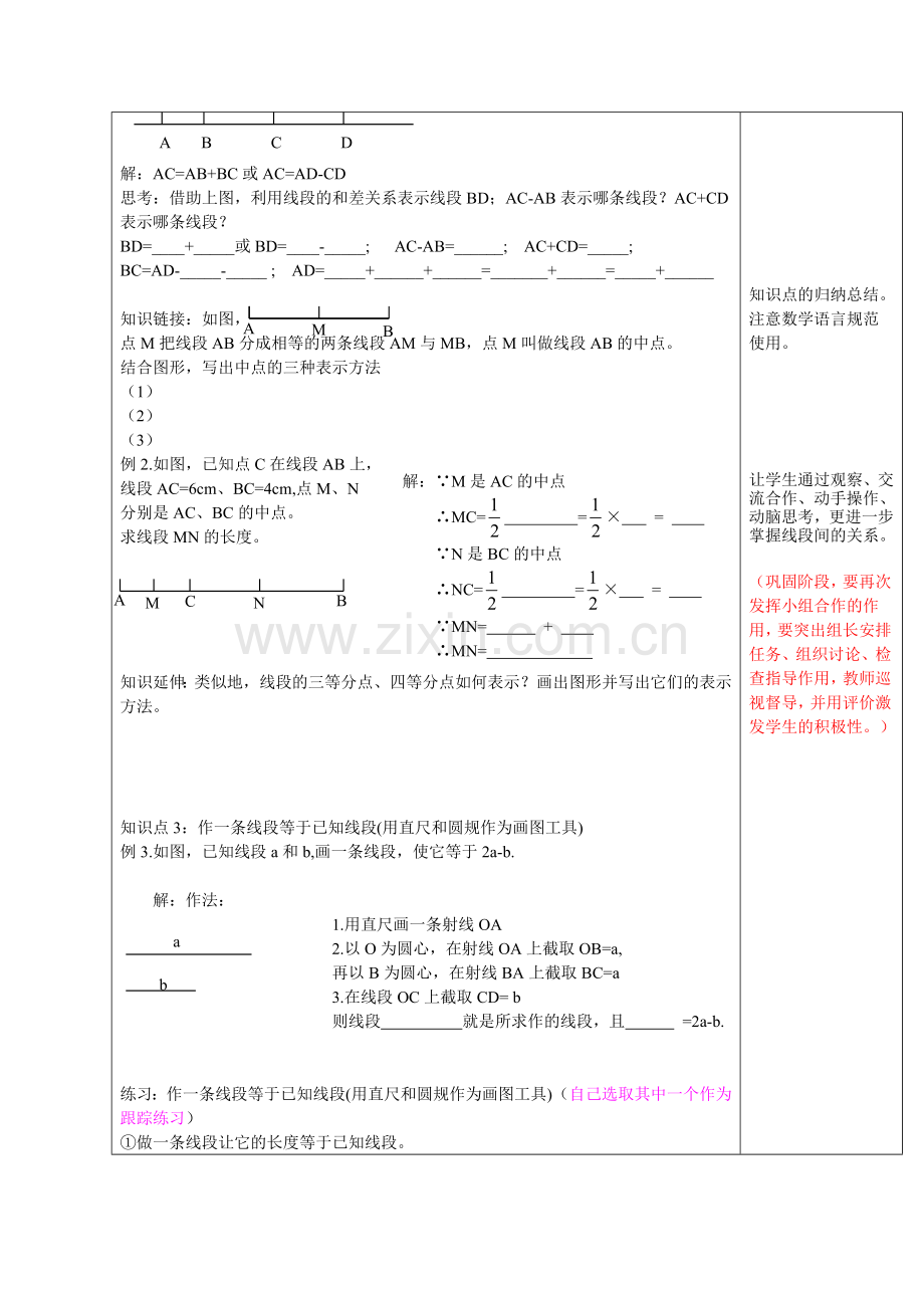 刘彦42直线、射线、线段（二）.doc_第2页