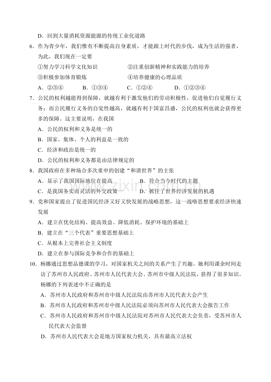 初三年级思想品德教学质量调研测试.docx_第2页