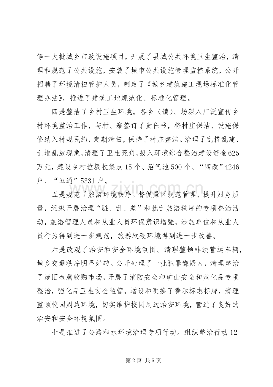 县长在城乡环境综合治理工作会议上的讲话发言.docx_第2页